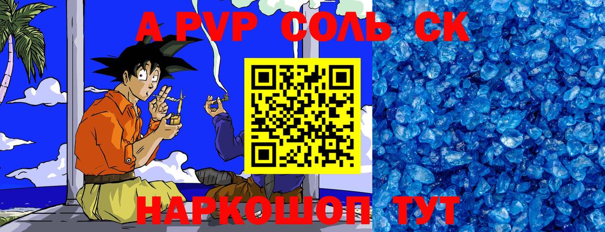 A PVP мука  Вход с VPN  Дивногорск  Alpha-PVP  Alpha-PVP Соль 