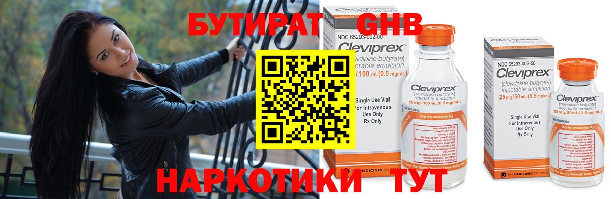БУТИРАТ оксибутират Дивногорск