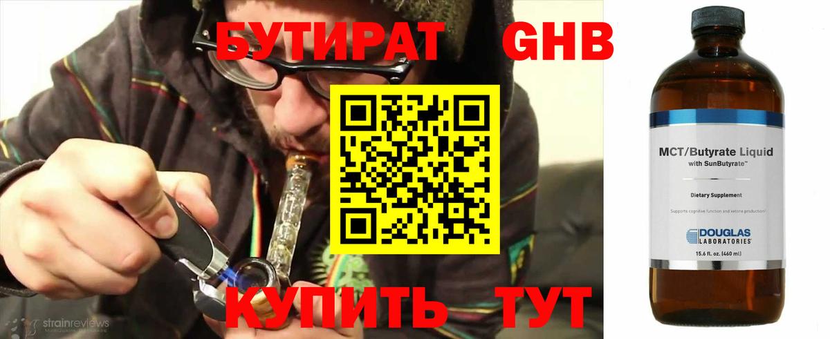 Бутират бутик  Вход с VPN  Дивногорск 