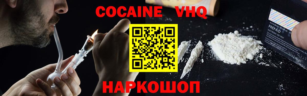 Кокаин Fish Scale  Cocaine  Дивногорск  КОКАИН Боливия  Вход с VPN 