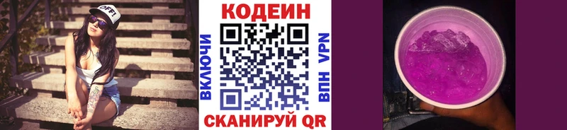 цена   Дивногорск  Кодеин Purple Drank 