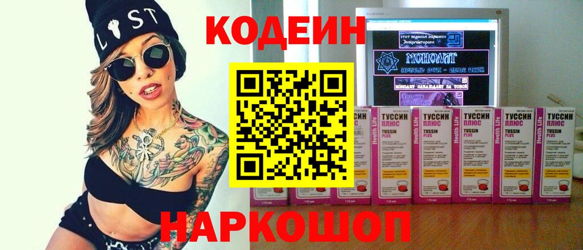 Кодеиновый сироп Lean напиток Lean (лин)  Дивногорск  Кодеин Purple Drank 