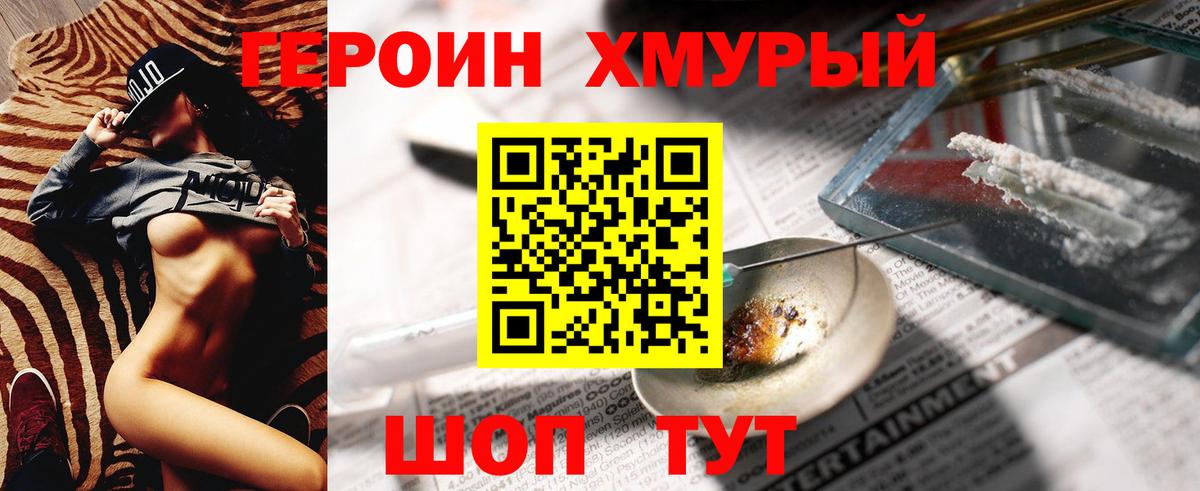 Героин хмурый  ГЕРОИН  Дивногорск 