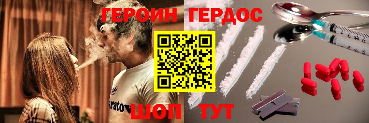 Дивногорск  ГЕРОИН хмурый  Вход с VPN 