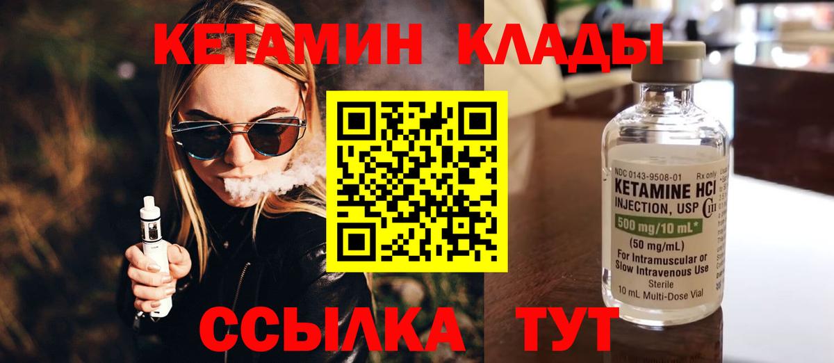 Кетамин VHQ Дивногорск