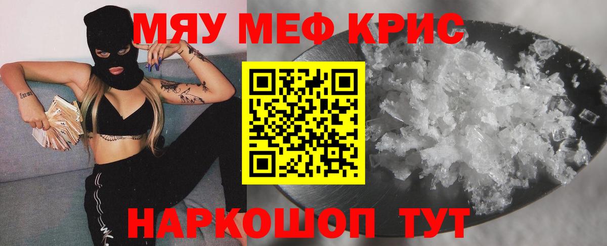 МЯУ-МЯУ mephedrone  Вход с VPN  Дивногорск 