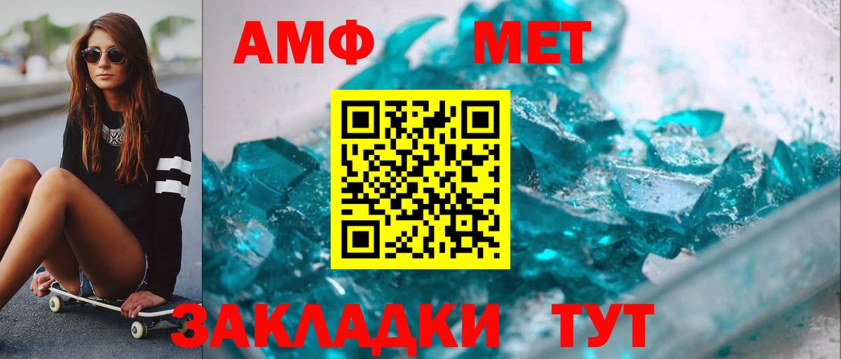 МЕТАМФЕТАМИН кристалл Дивногорск